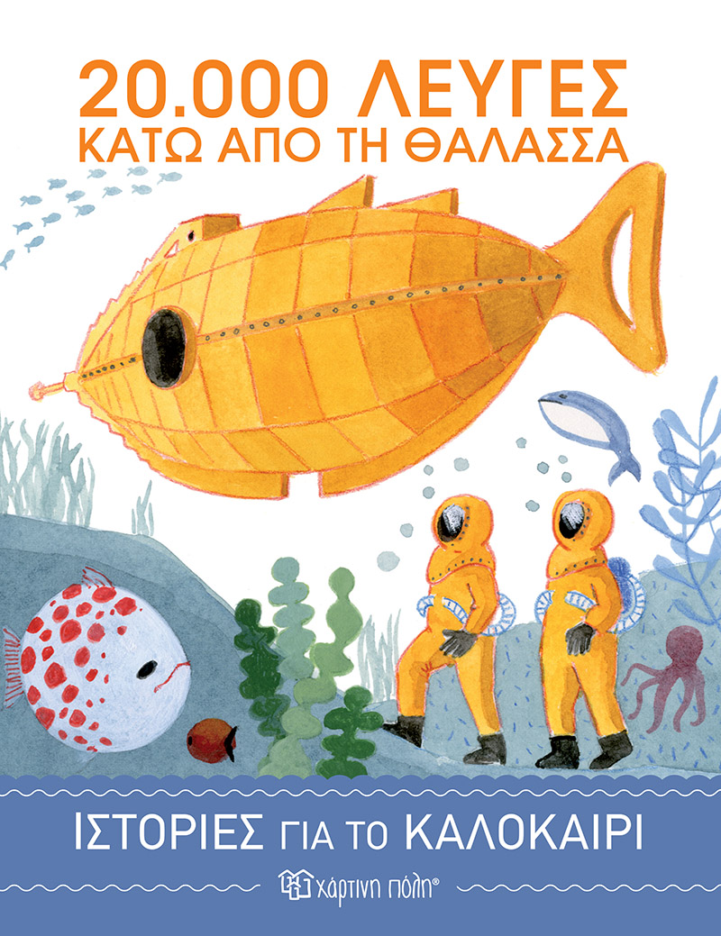 20.000 λεύγες κάτω από τη θάλασσα (Paperback)