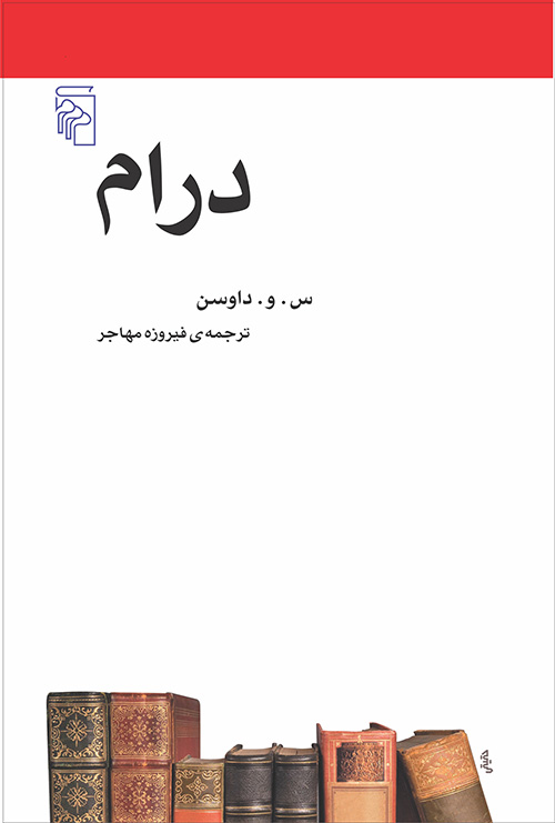 درام (Paperback)