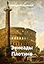 Эннеады Плотина (Russian Edition)