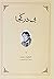 بی در کجا by Edward W. Said