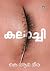 Kalachi | കലാച്ചി