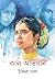 কাল অভিযান by Indira Das