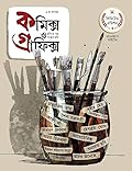 কমিক্স ও গ্রাফিক্স ২