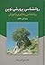 روانشناسی پرورشی: روانشناسی یادگیری و آموزش