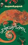 சந்தைக்கடை (Santh...