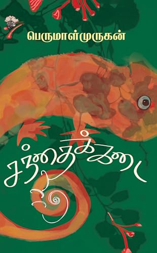 சந்தைக்கடை (Santhaik Kadai) (Short Stories) (Tamil Edition)