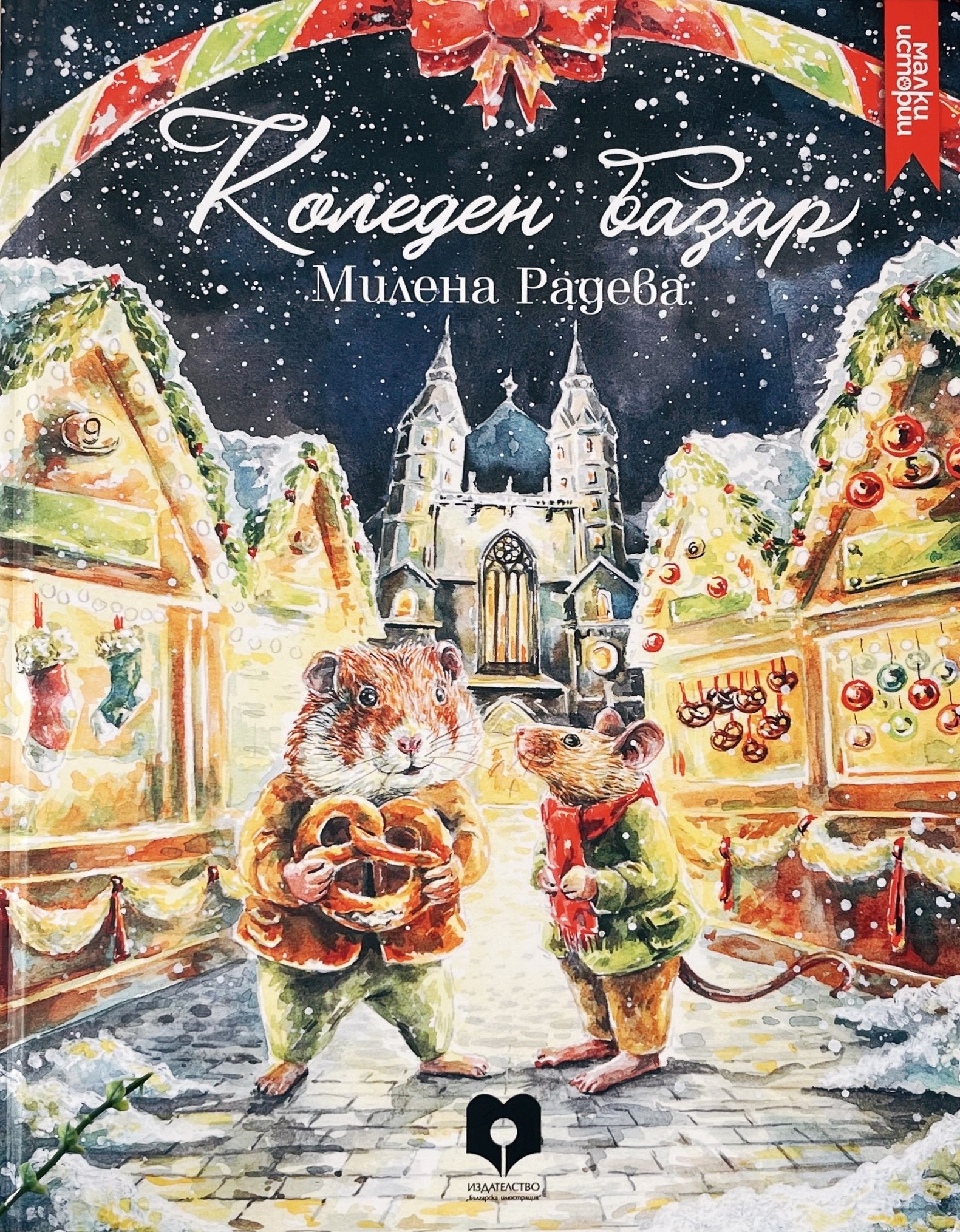 Коледен базар