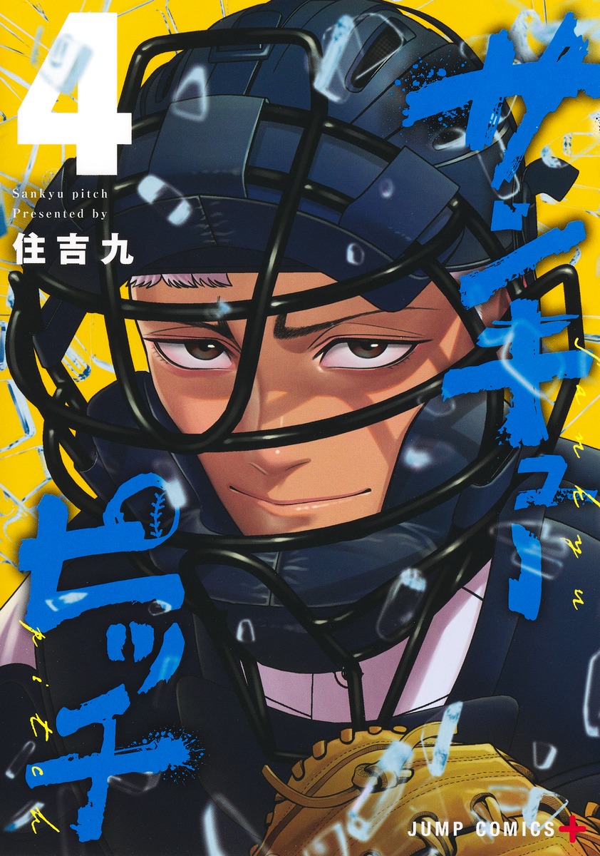 サンキューピッチ 4 [Sankyū Pitch 4] (Paperback)