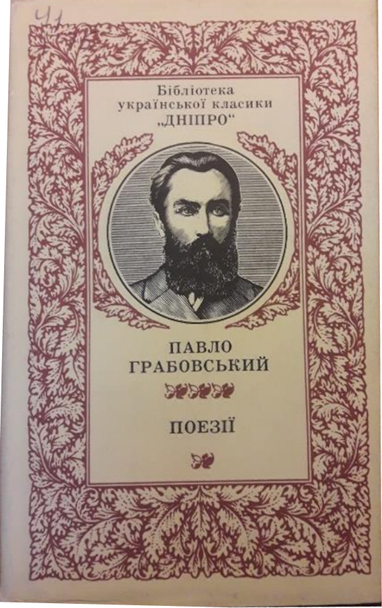 Поезії (Hardcover)