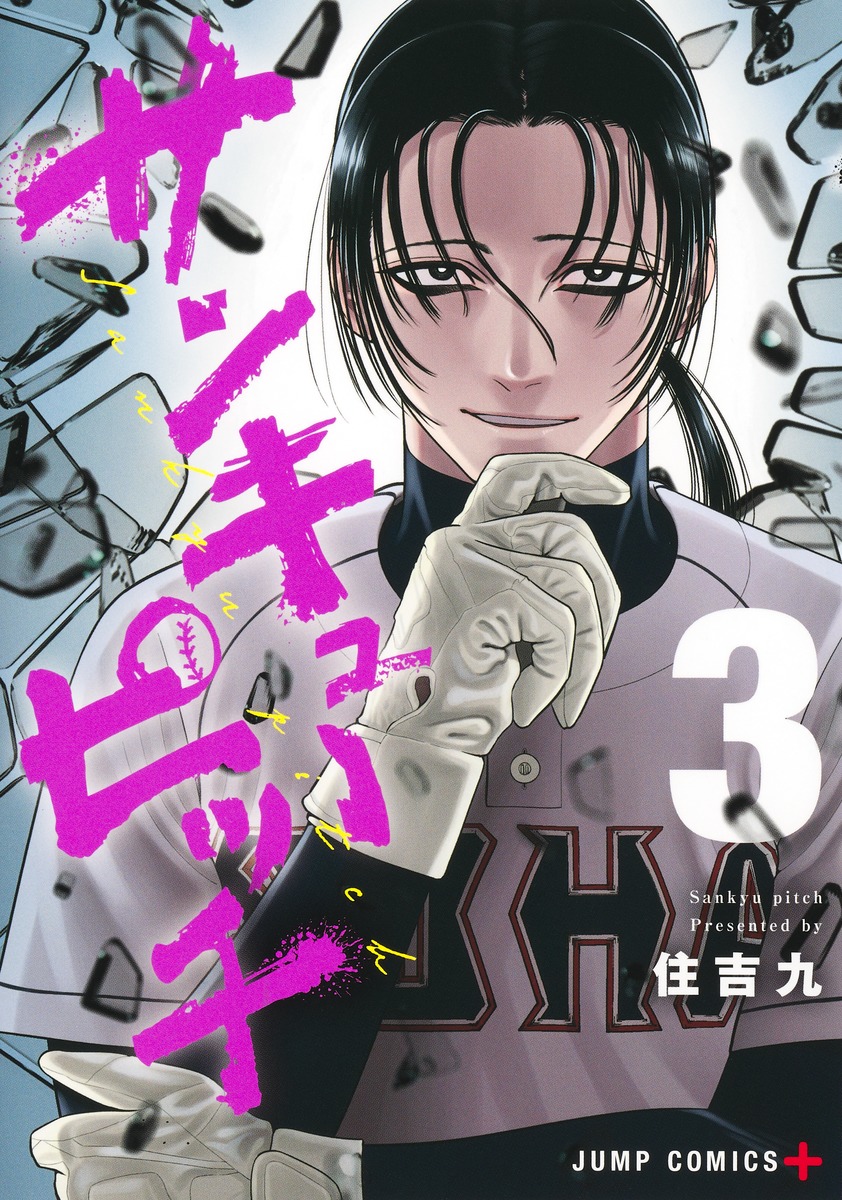 サンキューピッチ 3 [Sankyū Pitch 3] (Paperback)