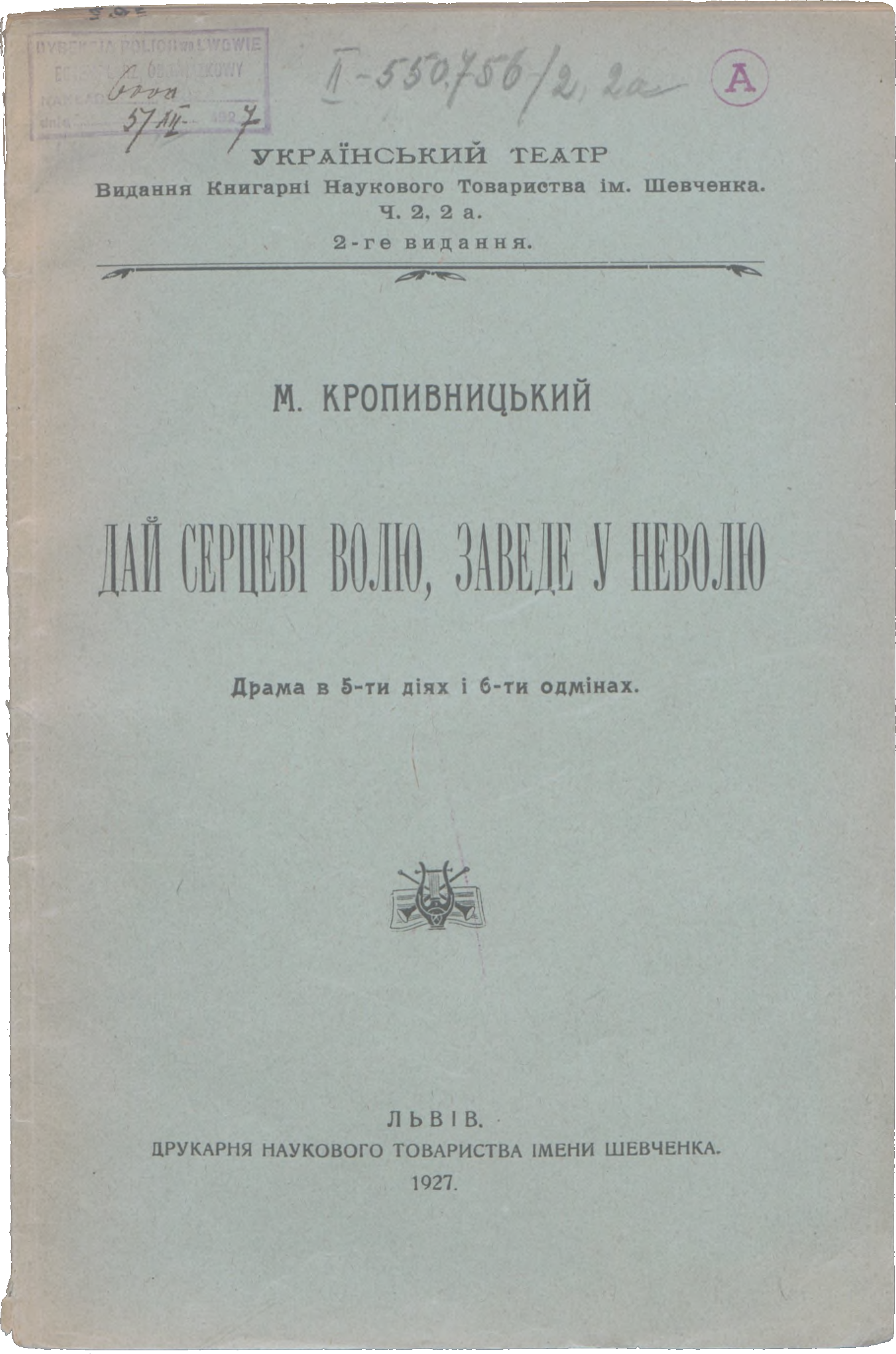 Дай серцеві волю, заведе в неволю (Paperback)
