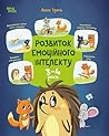 Розвиток емоційного інтелекту: 3-4 роки (Ukrainian Edition) Розвиток емоційного інтелекту: 3-4 роки (Ukrainian Edition)