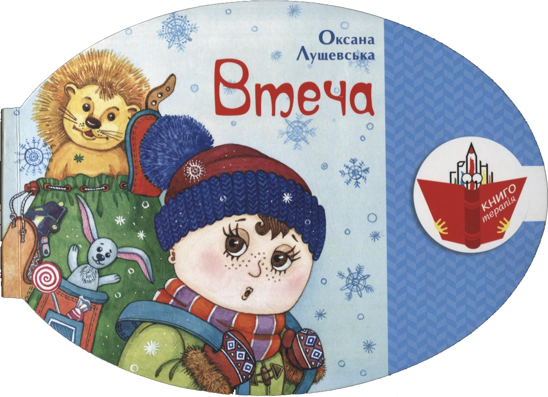 Втеча (Paperback)