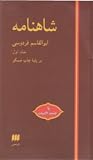 شاهنامه فردوسی: د...