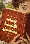 كتاب الآنسة بانكل