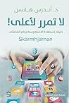 لا تمرر لأعلى!: د...