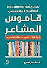 قاموس المشاعر: دل...