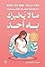 ما لا يخبرك به أحد