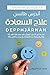 علاج السعادة