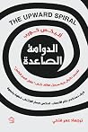 الدوامة الصاعدة