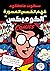 فهم القصص المصورة