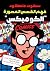فهم القصص المصورة by Scott McCloud فهم القصص المصورة by Scott McCloud