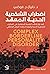 اضطراب الشخصية الحدية المعقد