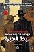 سيدة البحيرة (Philip Marlowe, #4)