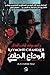 الوداع الدامي (Philip Marlo...