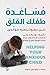 مساعدة طفلك القلق