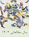 سال مطالعاتی ۱۴۰۴ by Various