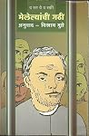 मेलेल्यांची गढी [...