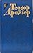 Теодор Драйзер. Собрание со...