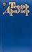 Теодор Драйзер. Собрание со...