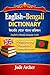 English–Bengali Dictionary:...