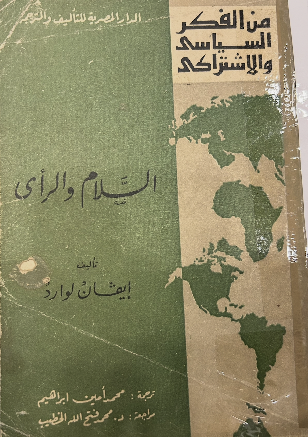 السلام والرأي (Unknown Binding)