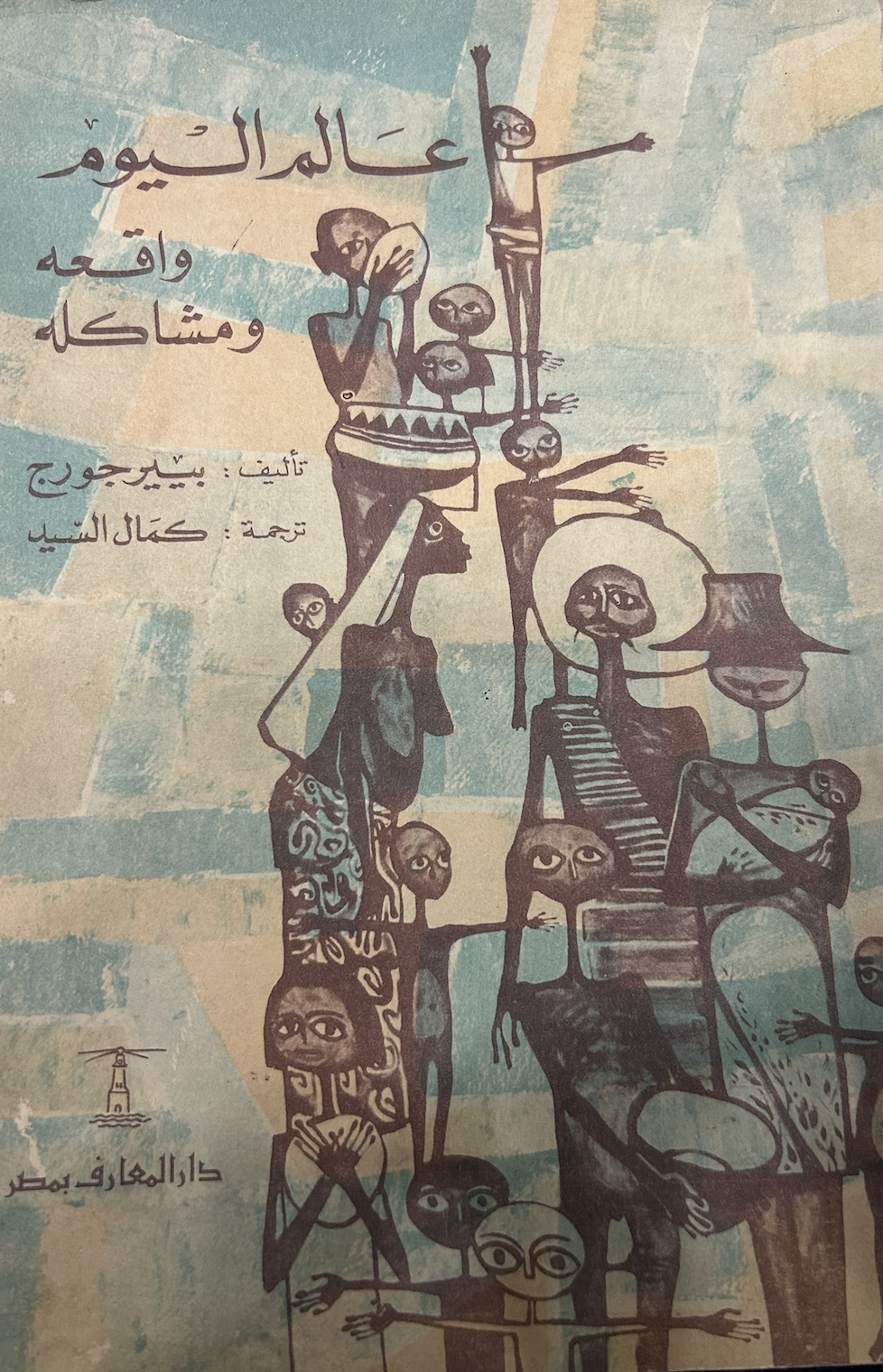 عالم اليوم - واقعه ومشاكله (Unknown Binding)