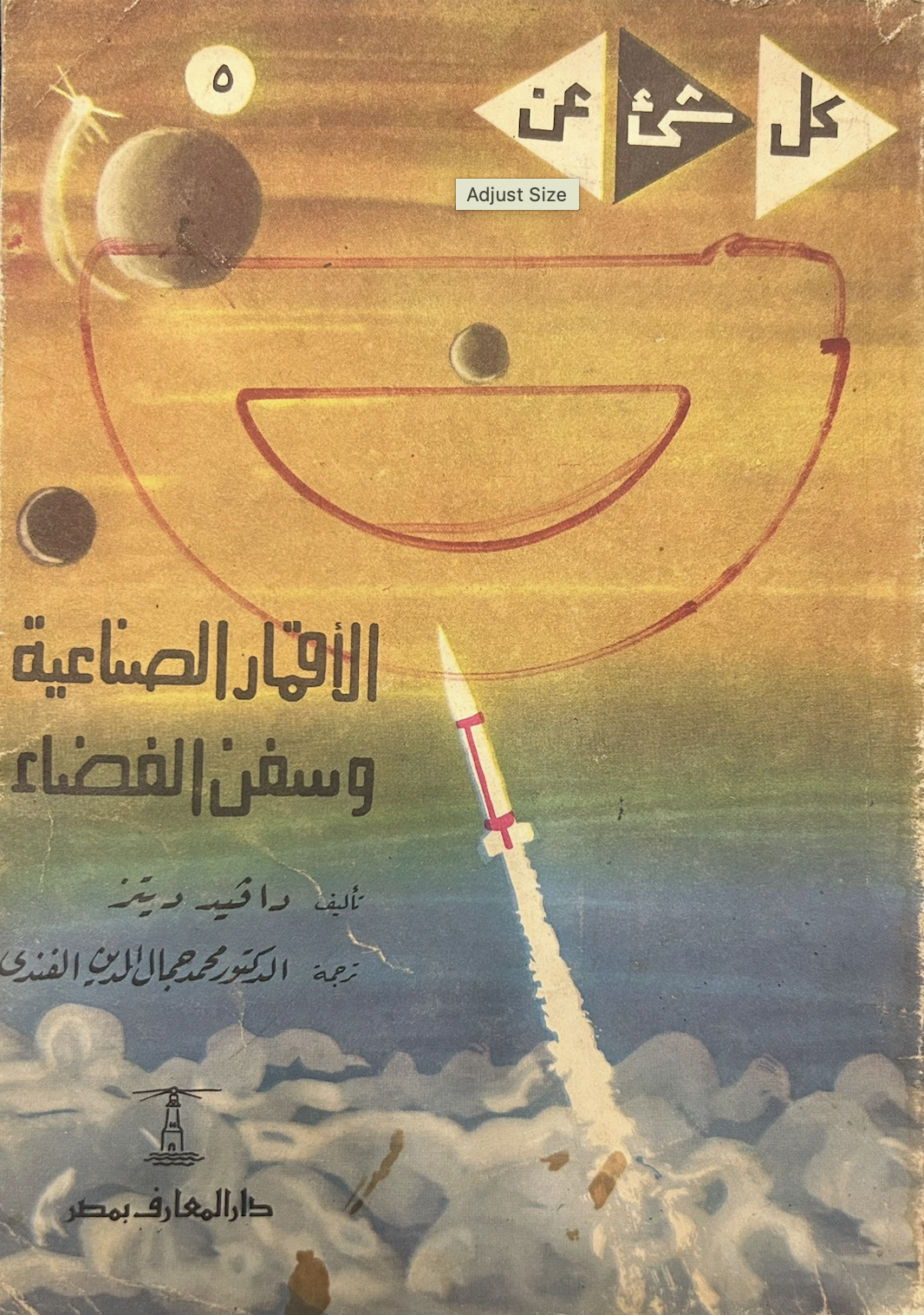 كل شئ عن الأقمار الصناعية وسفن الفضاء