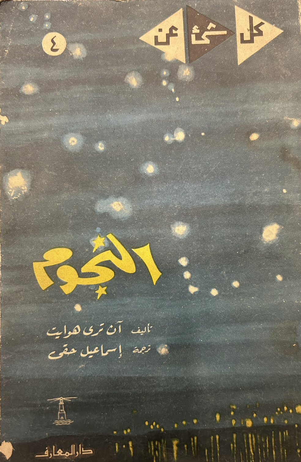 كل شئ عن النجوم