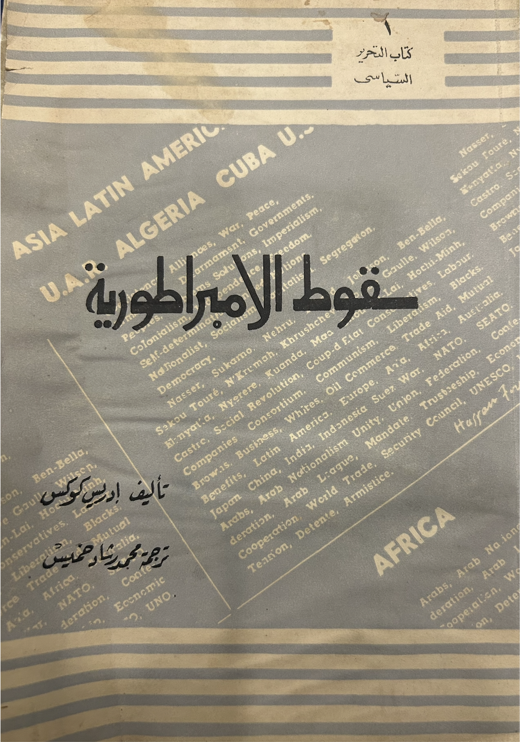 سقوط الإمبراطورية