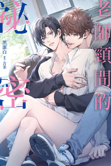 老師頸間的祕密