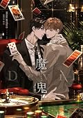 魔鬼 1