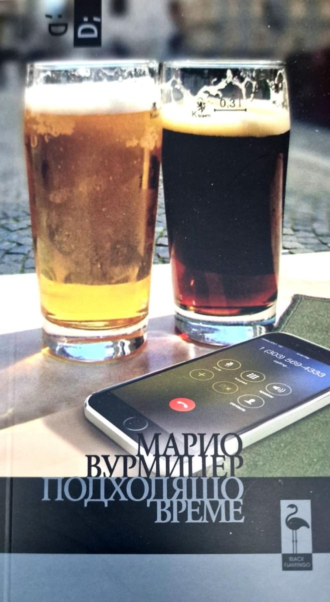 Подходящо време (Paperback)