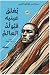 يغلق عينيه فيولد العالم
