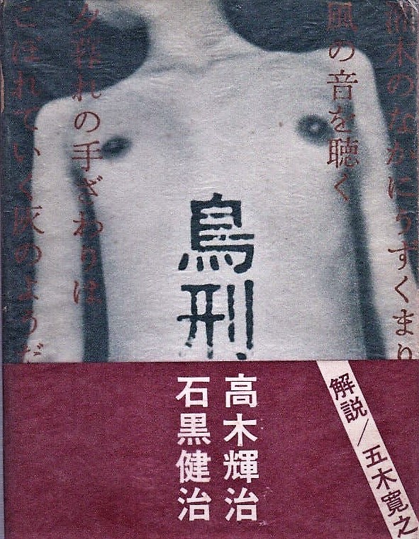 鳥刑 [Chokei]