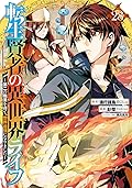 転生賢者の異世界ﾗｲ～第二の職業を得て､世界最強になりました～ 28