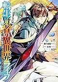 転生賢者の異世界ﾗｲ～第二の職業を得て､世界最強になりました～ 29