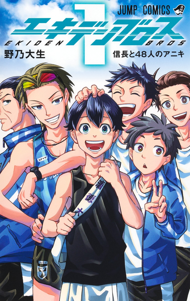 エキデンブロス 1 [Ekiden Bros 1] (Paperback)