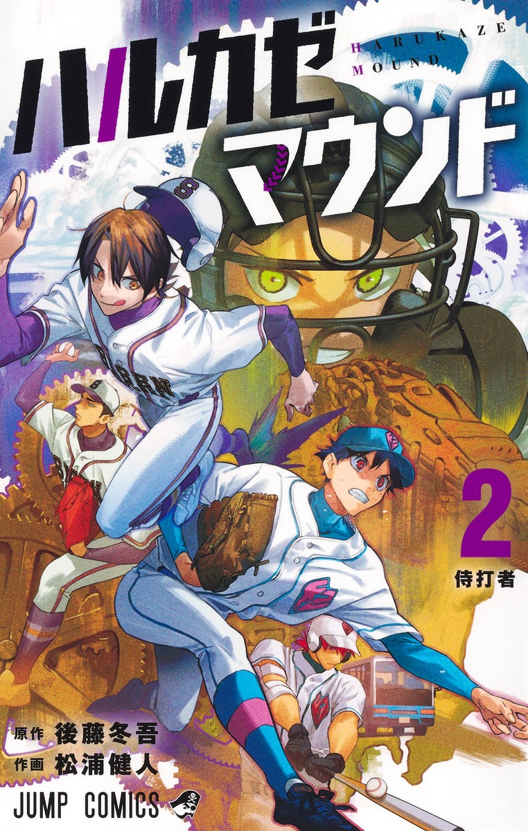 ハルカゼマウンド 2 [Harukaze Mound 2] (Paperback)