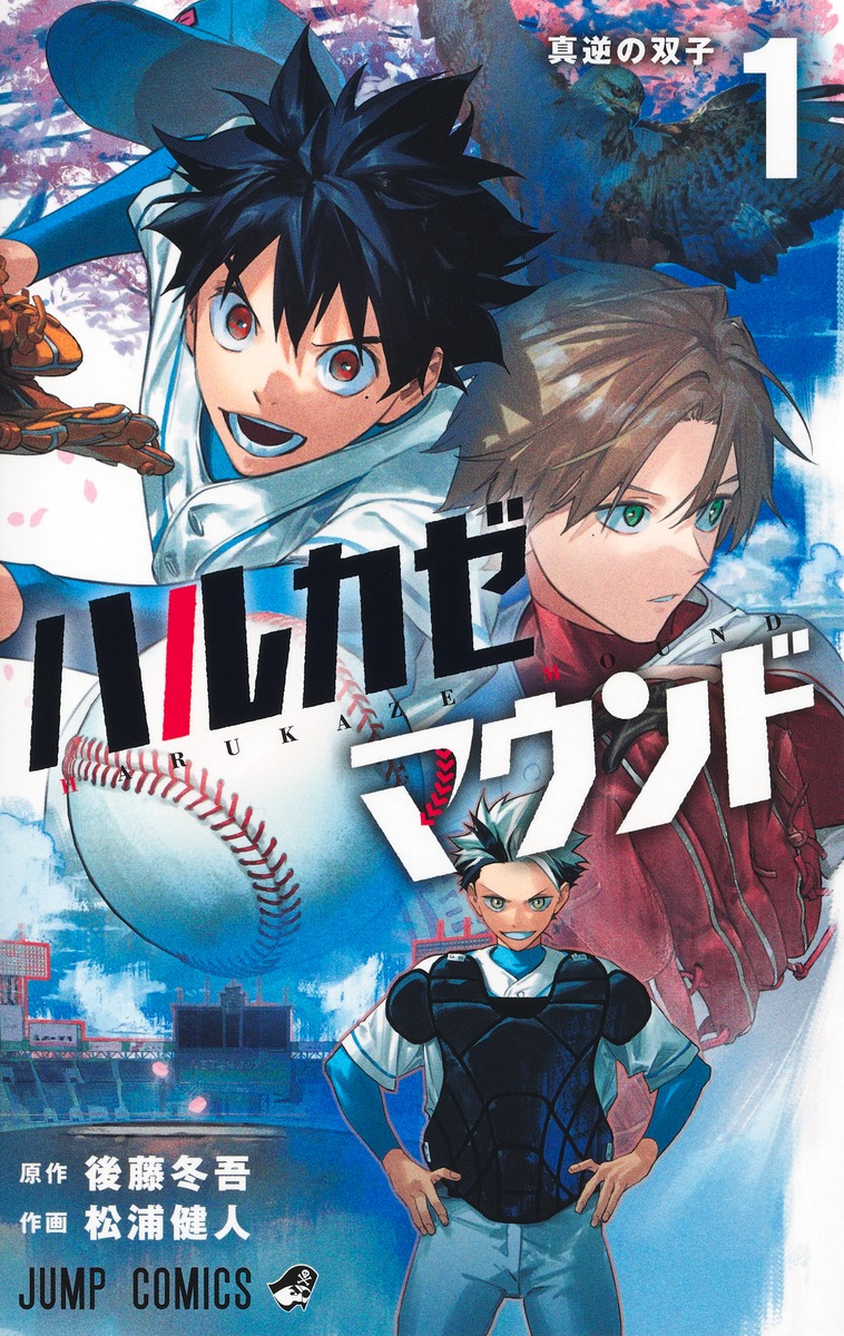 ハルカゼマウンド 1 [Harukaze Mound 1] (Paperback)